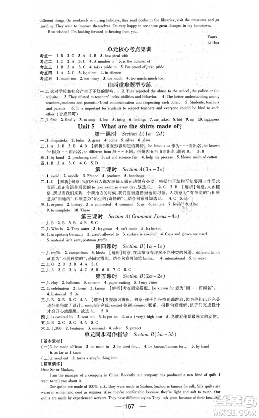 武漢出版社2021名師測(cè)控九年級(jí)英語(yǔ)上冊(cè)RJ人教版山西專(zhuān)版答案