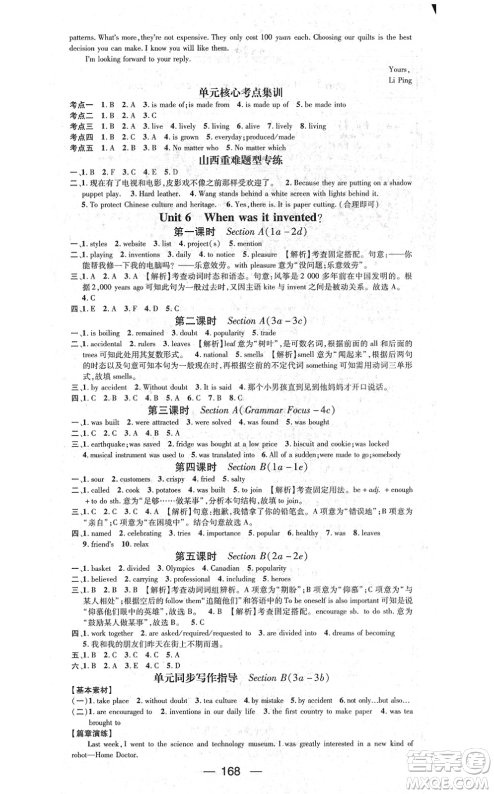 武漢出版社2021名師測(cè)控九年級(jí)英語(yǔ)上冊(cè)RJ人教版山西專(zhuān)版答案