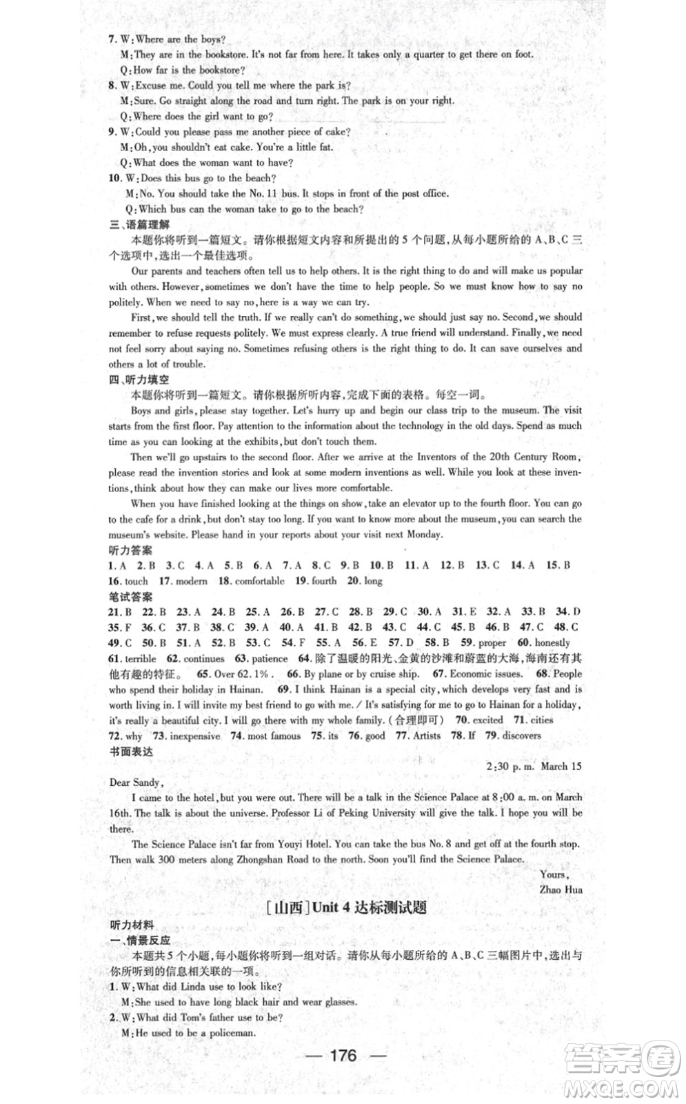 武漢出版社2021名師測(cè)控九年級(jí)英語(yǔ)上冊(cè)RJ人教版山西專(zhuān)版答案