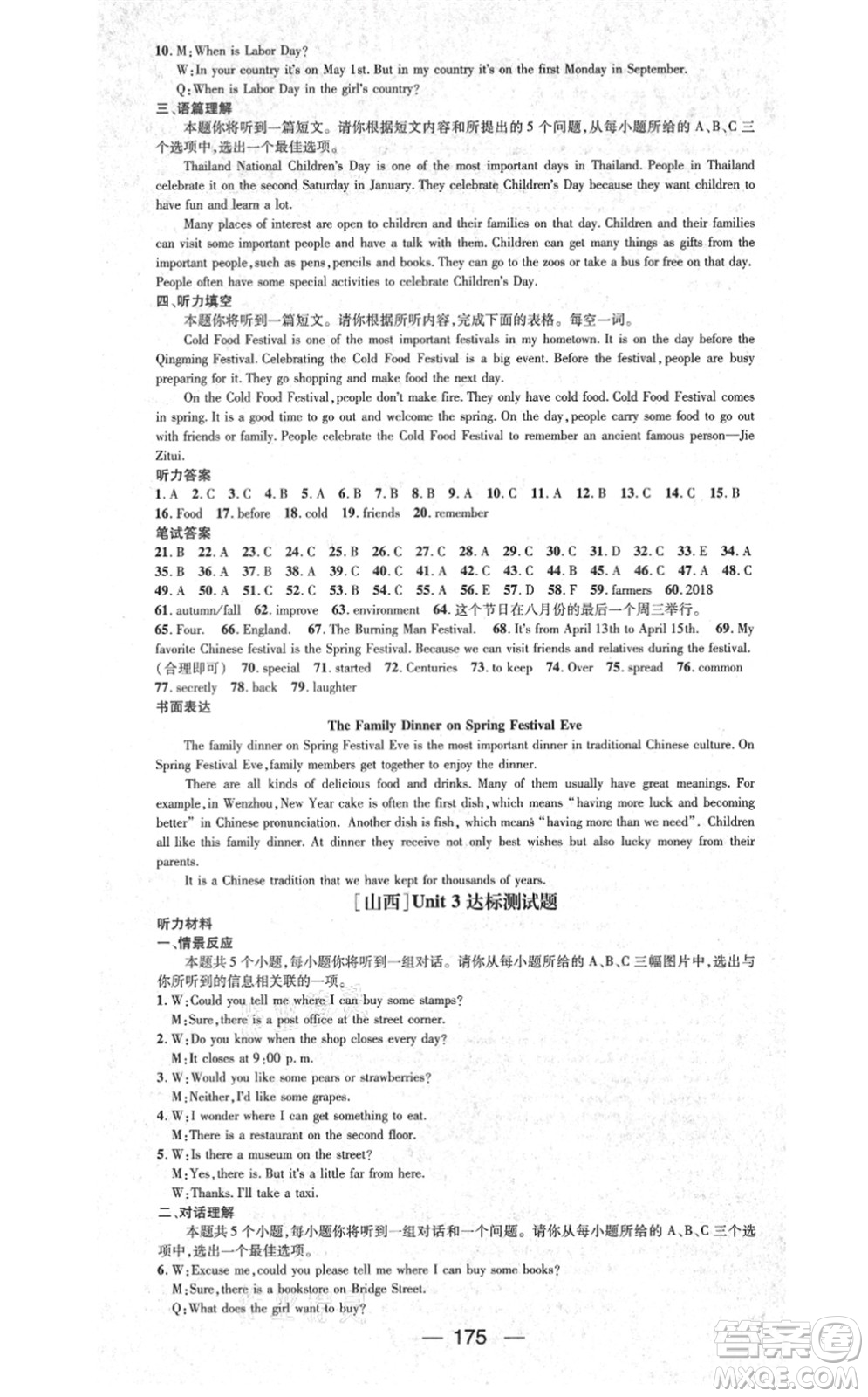 武漢出版社2021名師測(cè)控九年級(jí)英語(yǔ)上冊(cè)RJ人教版山西專(zhuān)版答案