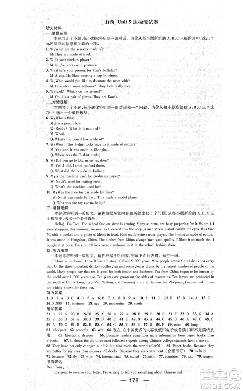 武漢出版社2021名師測(cè)控九年級(jí)英語(yǔ)上冊(cè)RJ人教版山西專(zhuān)版答案