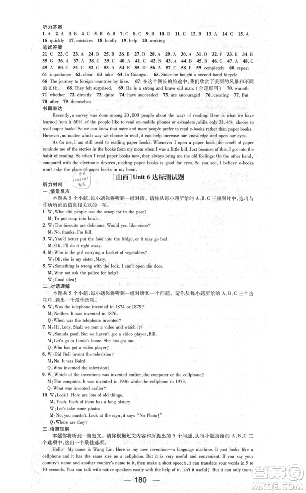 武漢出版社2021名師測(cè)控九年級(jí)英語(yǔ)上冊(cè)RJ人教版山西專(zhuān)版答案