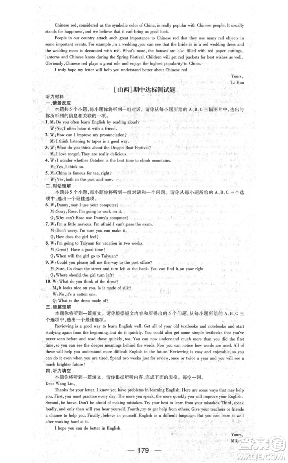 武漢出版社2021名師測(cè)控九年級(jí)英語(yǔ)上冊(cè)RJ人教版山西專(zhuān)版答案