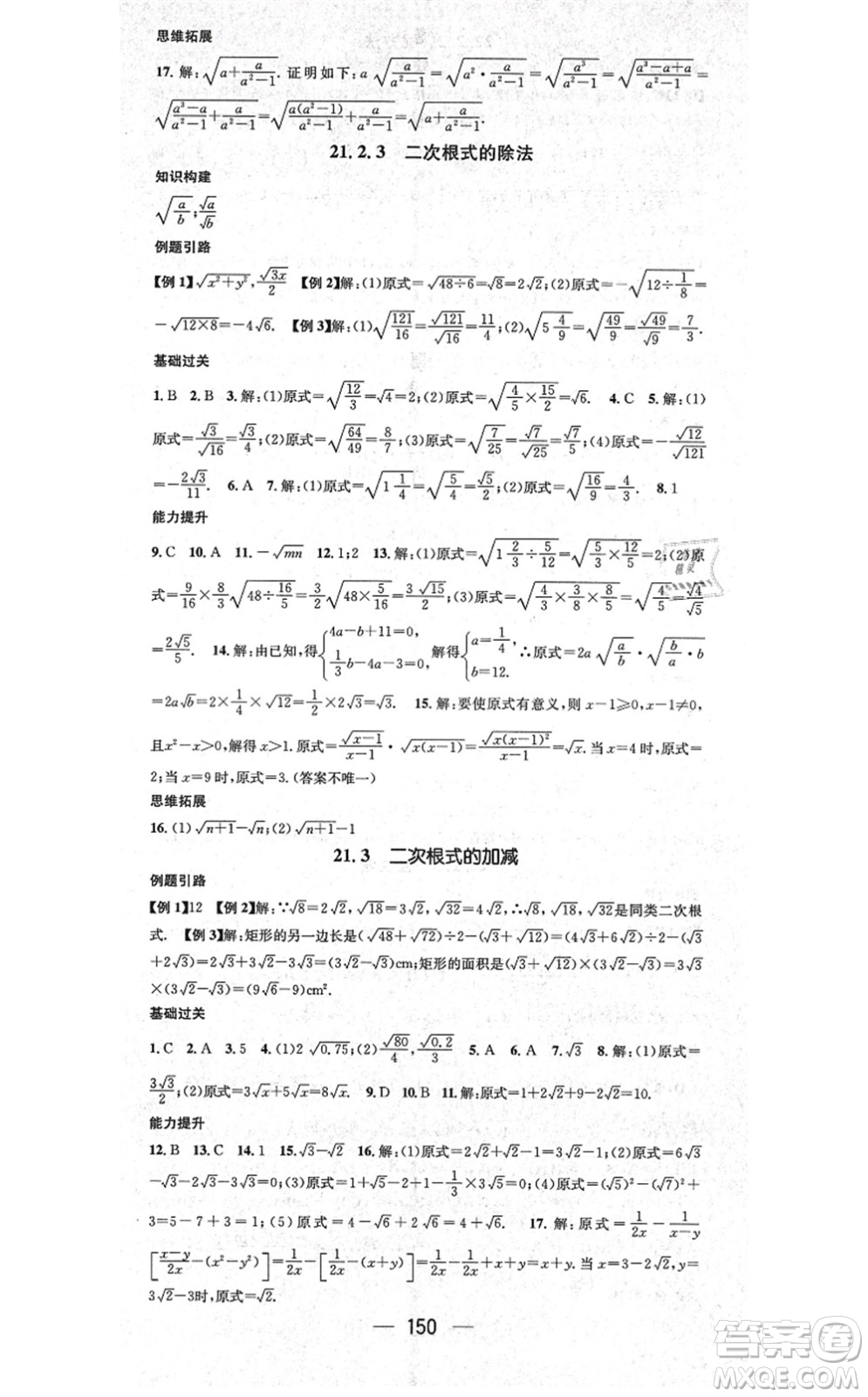 廣東經(jīng)濟(jì)出版社2021名師測(cè)控九年級(jí)數(shù)學(xué)上冊(cè)華師版答案