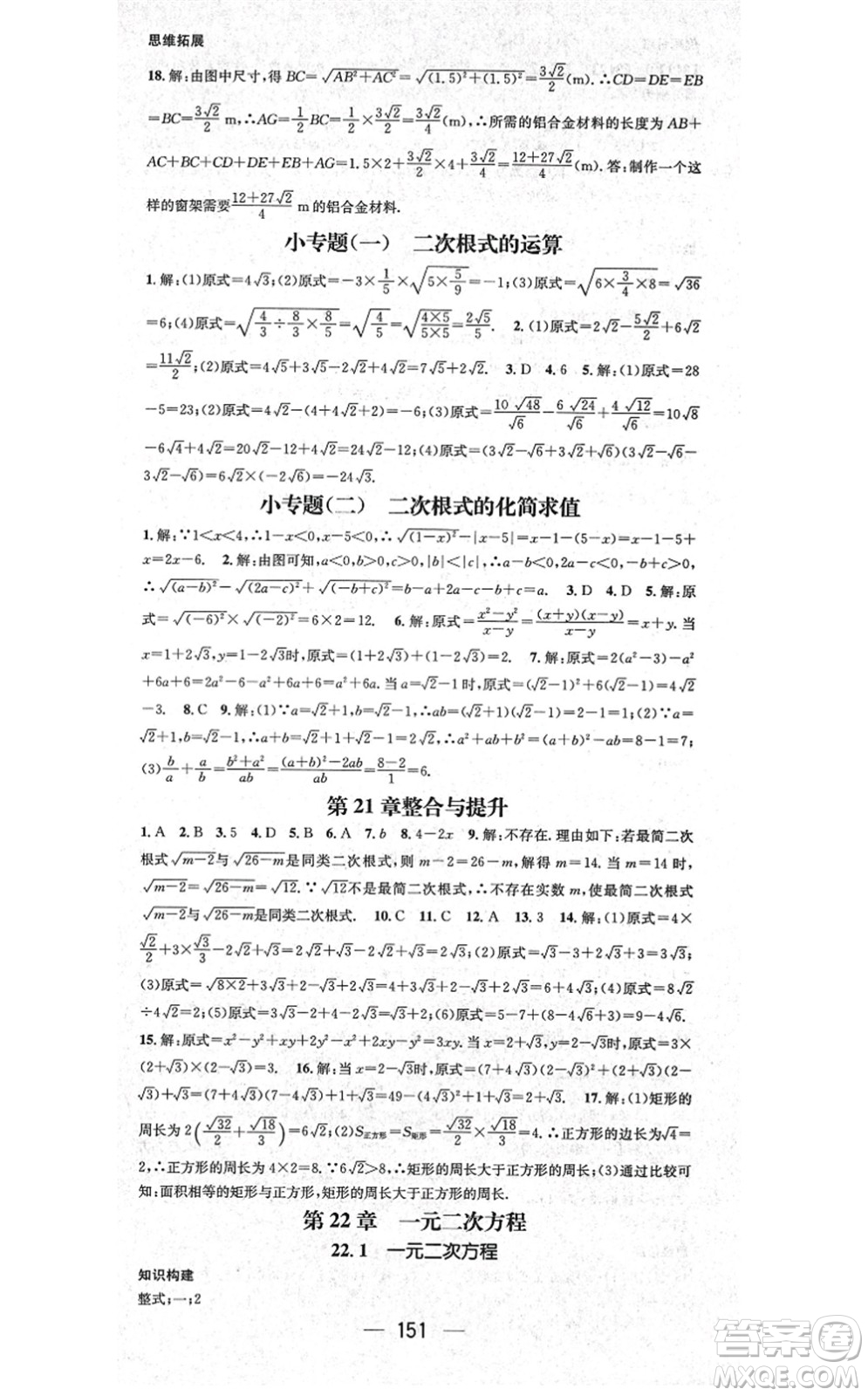 廣東經(jīng)濟(jì)出版社2021名師測(cè)控九年級(jí)數(shù)學(xué)上冊(cè)華師版答案