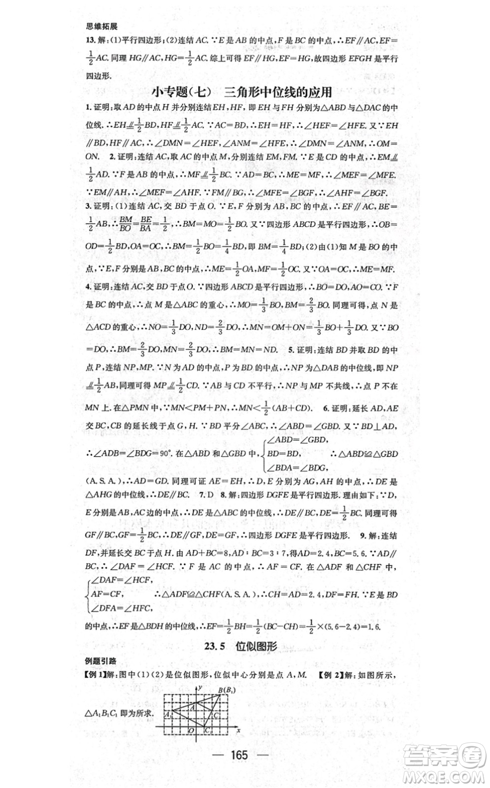 廣東經(jīng)濟(jì)出版社2021名師測(cè)控九年級(jí)數(shù)學(xué)上冊(cè)華師版答案