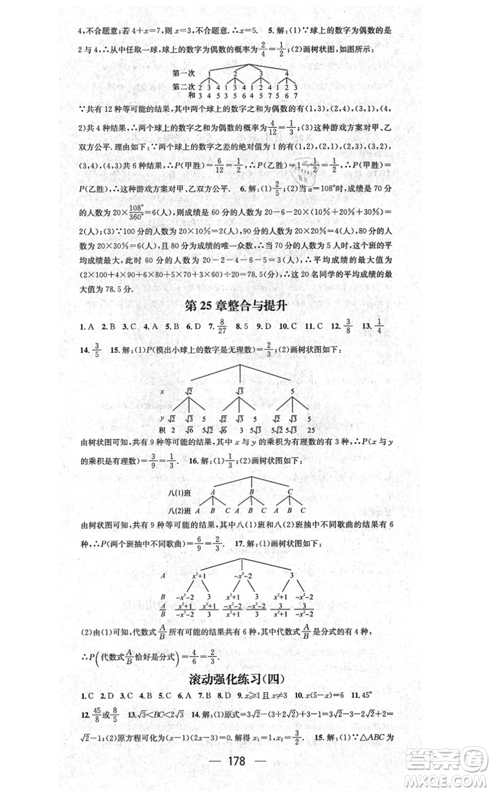 廣東經(jīng)濟(jì)出版社2021名師測(cè)控九年級(jí)數(shù)學(xué)上冊(cè)華師版答案