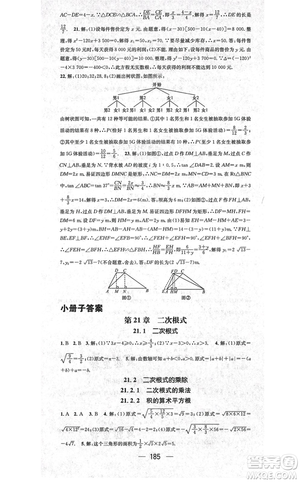 廣東經(jīng)濟(jì)出版社2021名師測(cè)控九年級(jí)數(shù)學(xué)上冊(cè)華師版答案