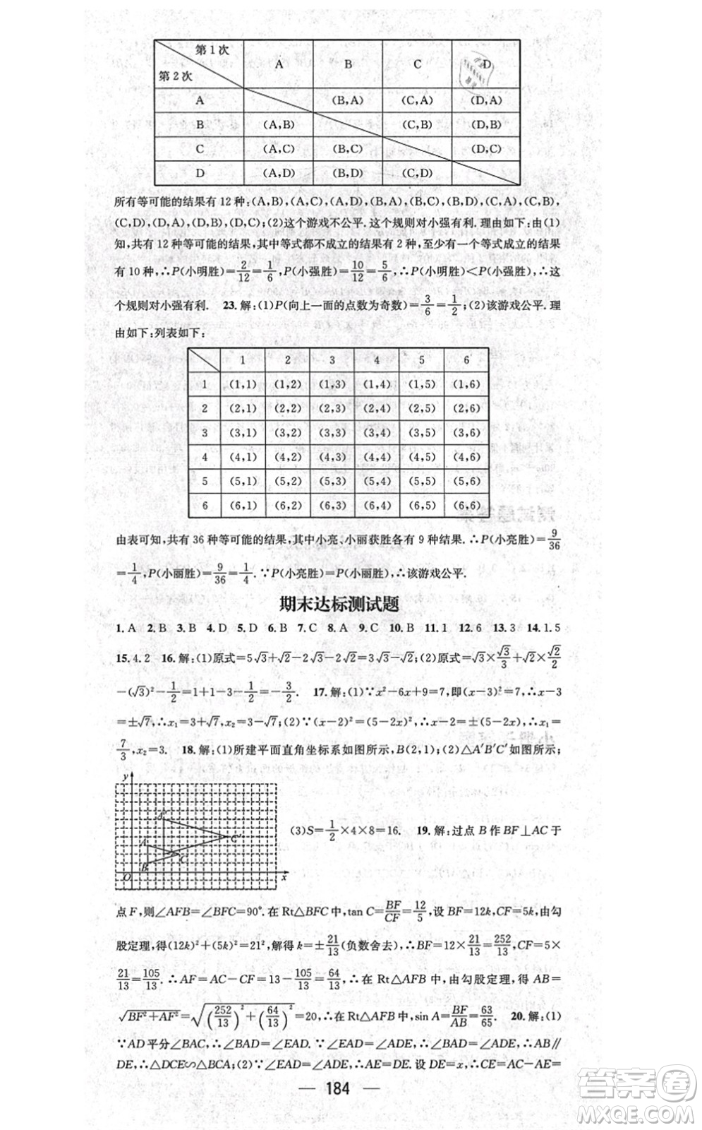 廣東經(jīng)濟(jì)出版社2021名師測(cè)控九年級(jí)數(shù)學(xué)上冊(cè)華師版答案