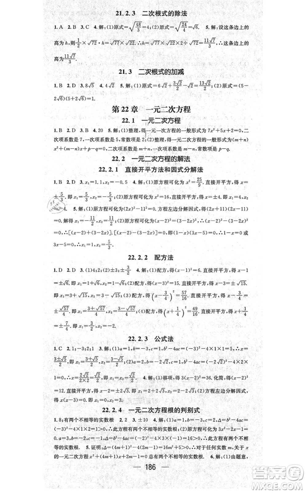 廣東經(jīng)濟(jì)出版社2021名師測(cè)控九年級(jí)數(shù)學(xué)上冊(cè)華師版答案