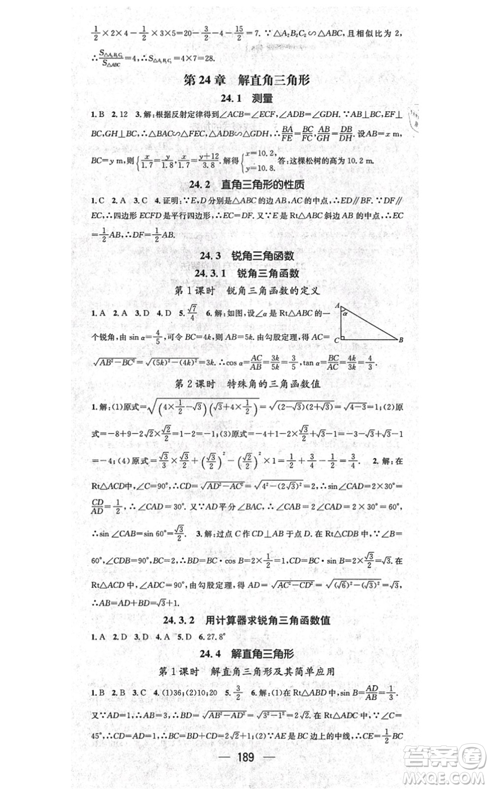 廣東經(jīng)濟(jì)出版社2021名師測(cè)控九年級(jí)數(shù)學(xué)上冊(cè)華師版答案