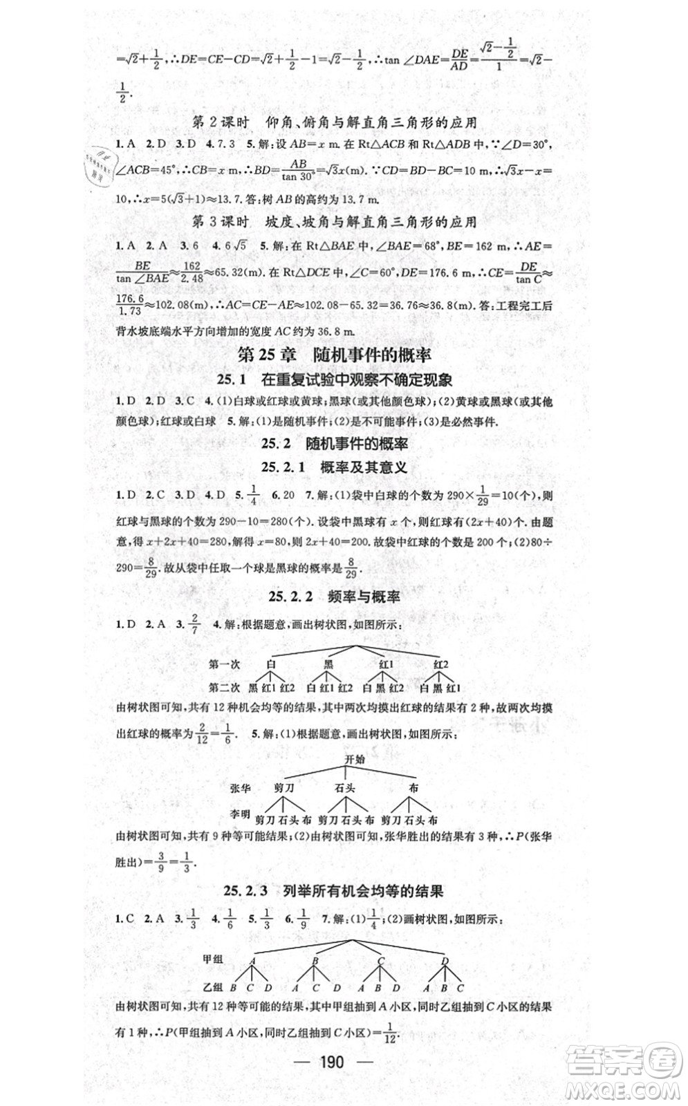 廣東經(jīng)濟(jì)出版社2021名師測(cè)控九年級(jí)數(shù)學(xué)上冊(cè)華師版答案