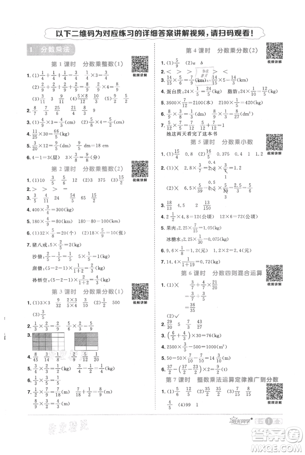 江西教育出版社2021陽光同學(xué)課時(shí)優(yōu)化作業(yè)六年級上冊數(shù)學(xué)人教版參考答案