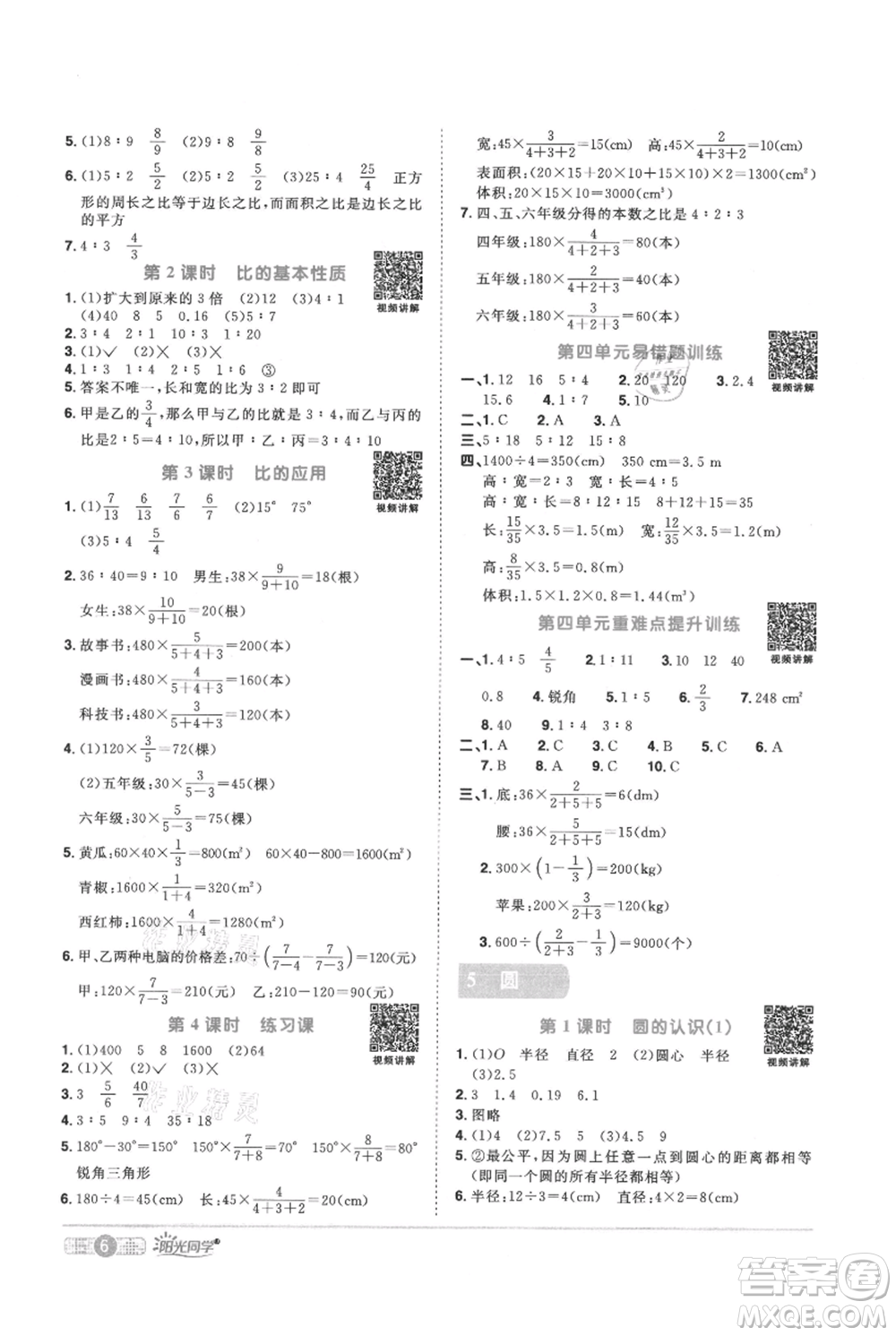 江西教育出版社2021陽光同學(xué)課時(shí)優(yōu)化作業(yè)六年級上冊數(shù)學(xué)人教版參考答案