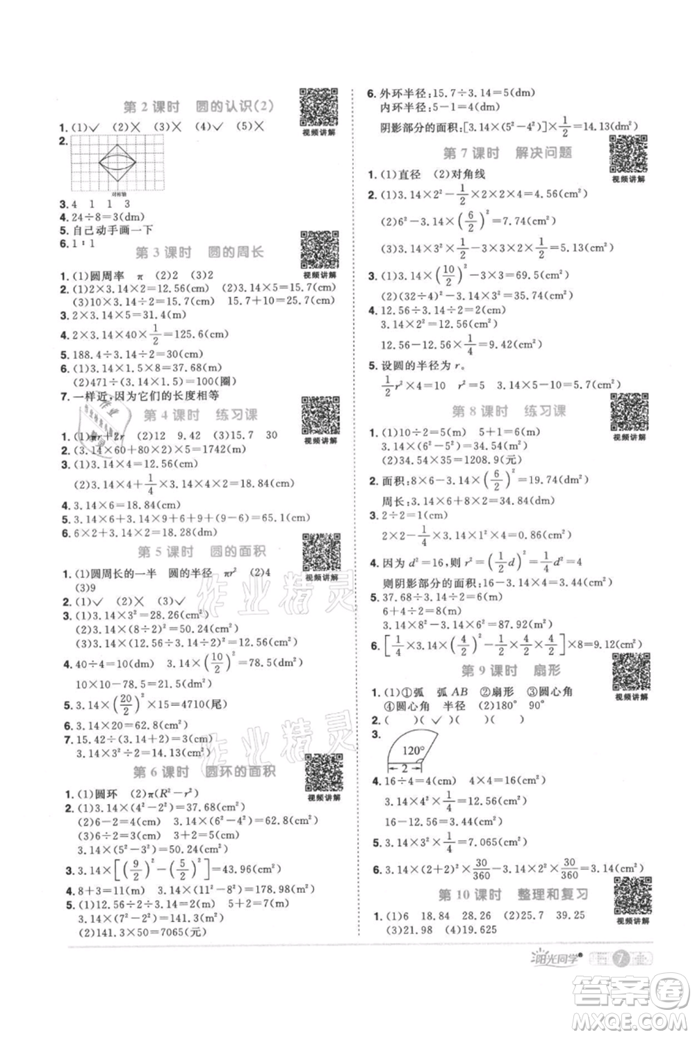 江西教育出版社2021陽光同學(xué)課時(shí)優(yōu)化作業(yè)六年級上冊數(shù)學(xué)人教版參考答案