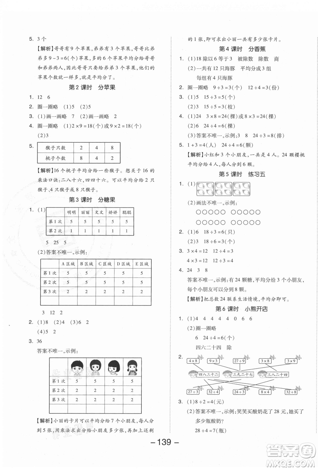 開明出版社2021全品學(xué)練考數(shù)學(xué)二年級(jí)上冊(cè)BS北師版答案