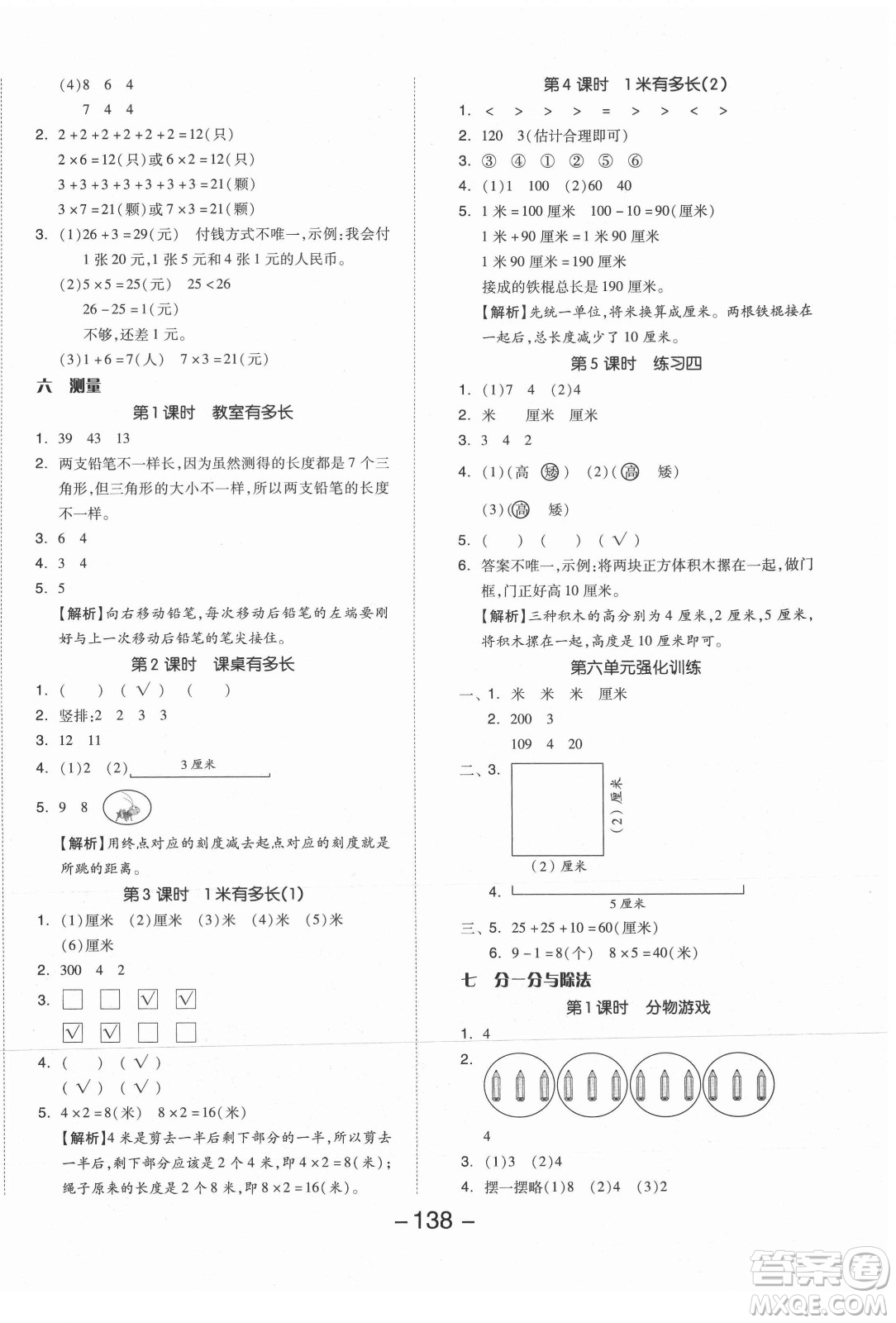 開明出版社2021全品學(xué)練考數(shù)學(xué)二年級(jí)上冊(cè)BS北師版答案