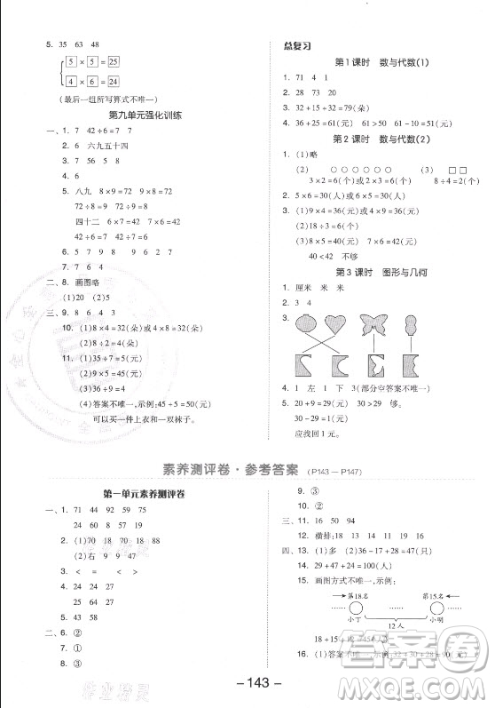 開明出版社2021全品學(xué)練考數(shù)學(xué)二年級(jí)上冊(cè)BS北師版答案