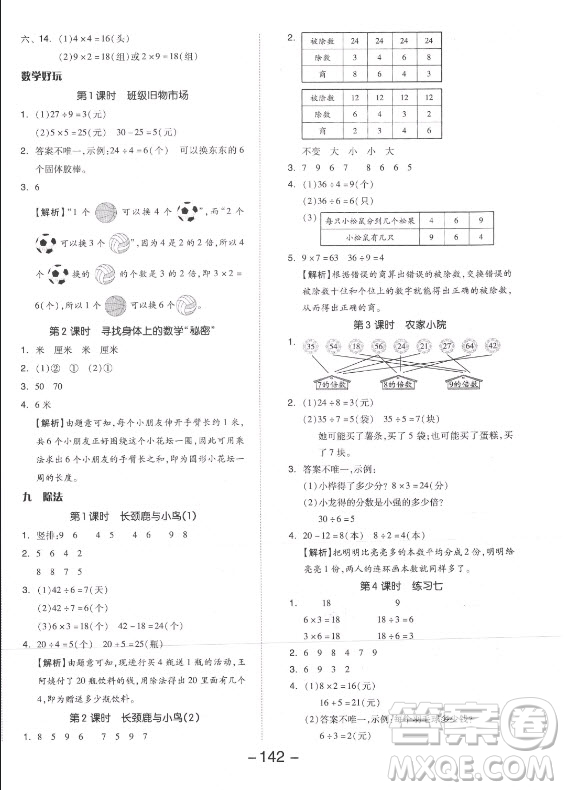 開明出版社2021全品學(xué)練考數(shù)學(xué)二年級(jí)上冊(cè)BS北師版答案