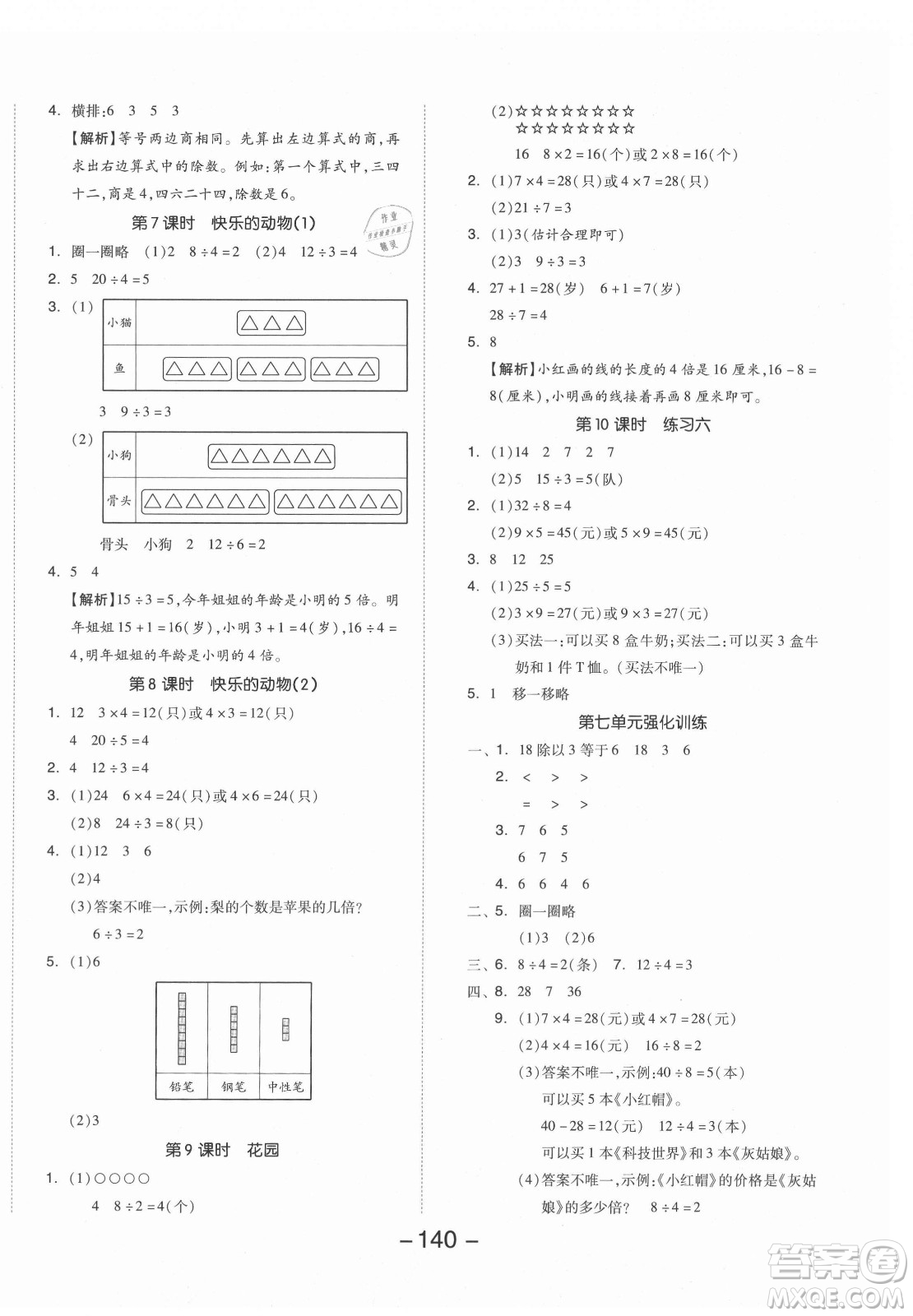 開明出版社2021全品學(xué)練考數(shù)學(xué)二年級(jí)上冊(cè)BS北師版答案