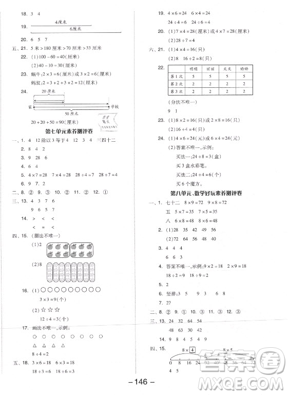 開明出版社2021全品學(xué)練考數(shù)學(xué)二年級(jí)上冊(cè)BS北師版答案