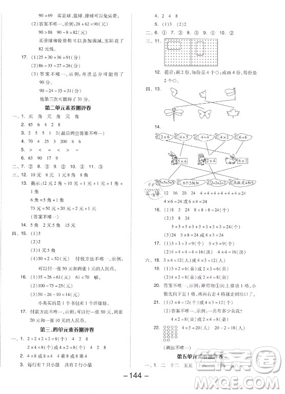 開明出版社2021全品學(xué)練考數(shù)學(xué)二年級(jí)上冊(cè)BS北師版答案