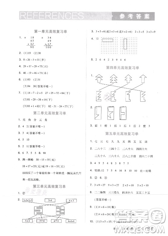 開明出版社2021全品學(xué)練考數(shù)學(xué)二年級(jí)上冊(cè)BS北師版答案