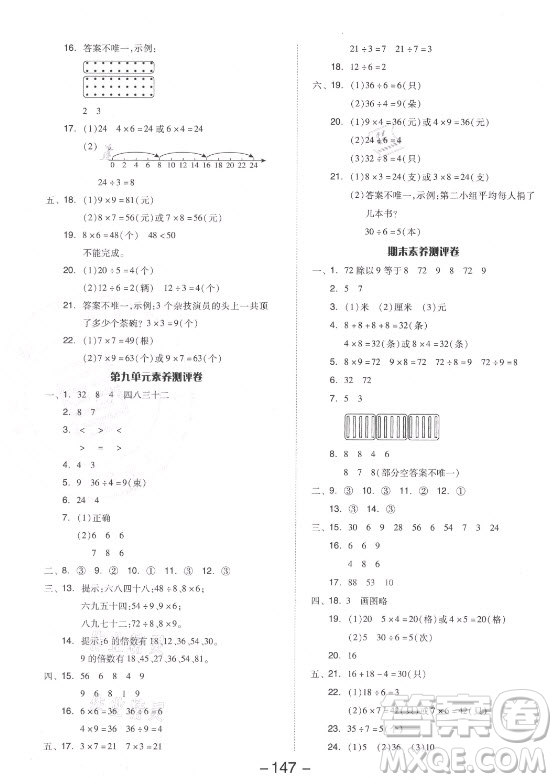 開明出版社2021全品學(xué)練考數(shù)學(xué)二年級(jí)上冊(cè)BS北師版答案