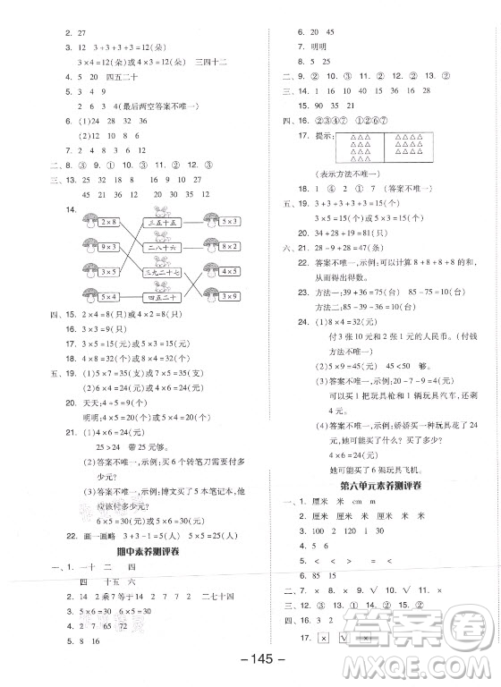 開明出版社2021全品學(xué)練考數(shù)學(xué)二年級(jí)上冊(cè)BS北師版答案