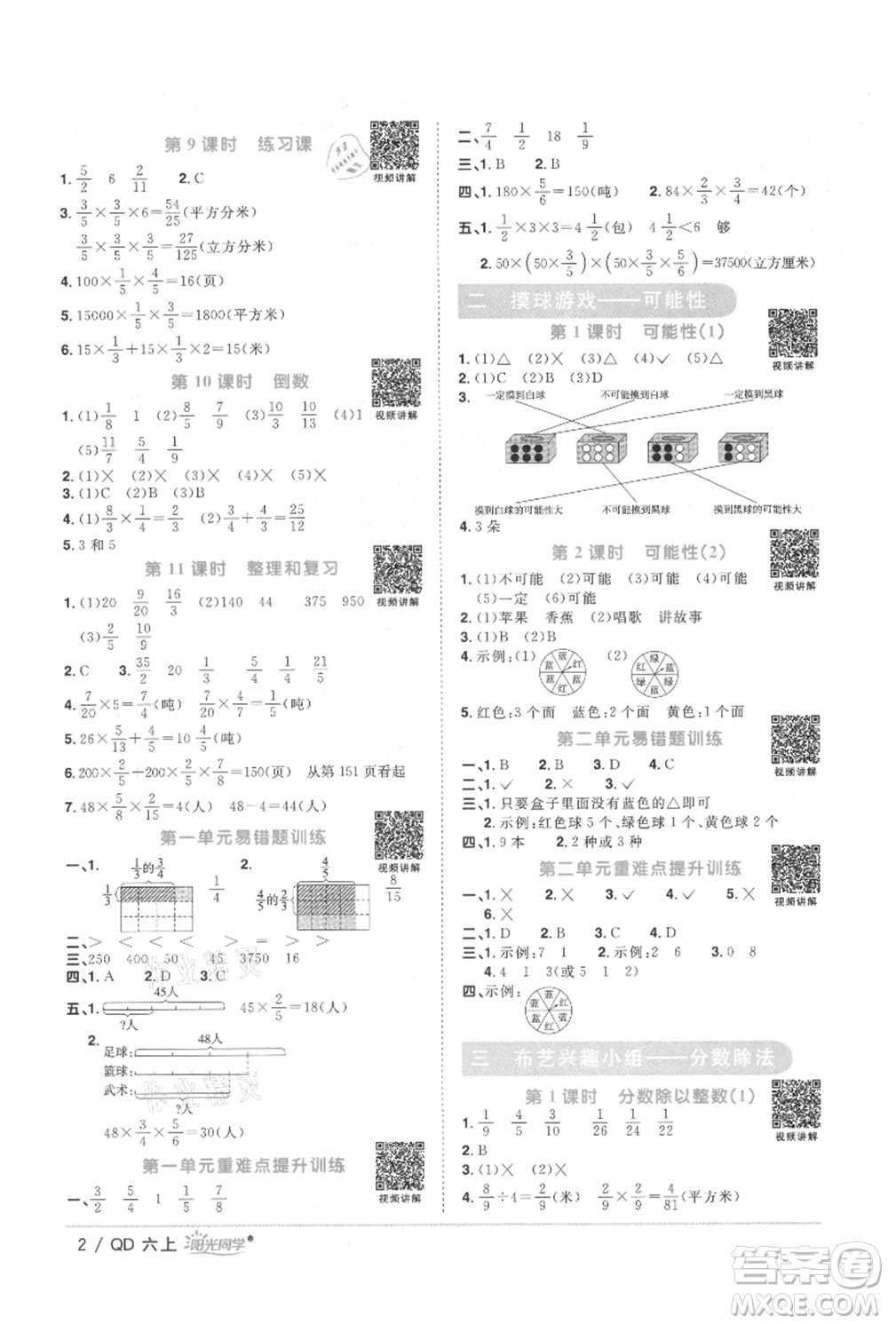 江西教育出版社2021陽光同學(xué)課時(shí)優(yōu)化作業(yè)六年級(jí)上冊(cè)數(shù)學(xué)青島版參考答案