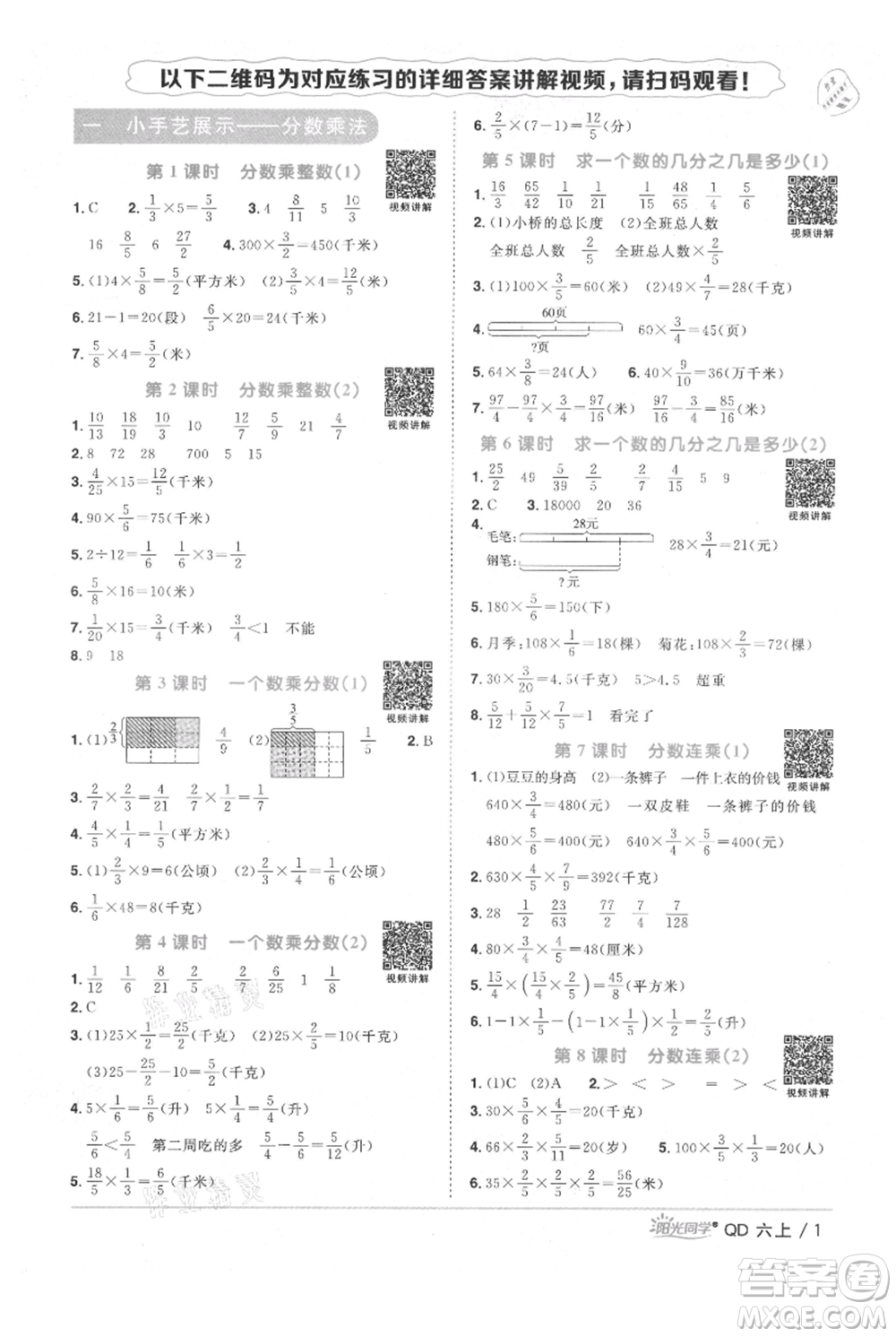 江西教育出版社2021陽光同學(xué)課時(shí)優(yōu)化作業(yè)六年級(jí)上冊(cè)數(shù)學(xué)青島版參考答案