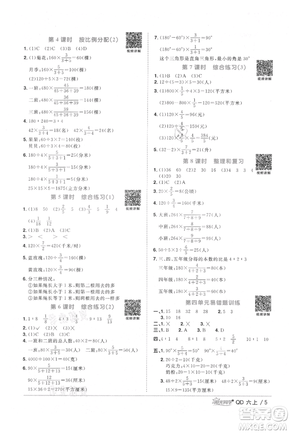 江西教育出版社2021陽光同學(xué)課時(shí)優(yōu)化作業(yè)六年級(jí)上冊(cè)數(shù)學(xué)青島版參考答案