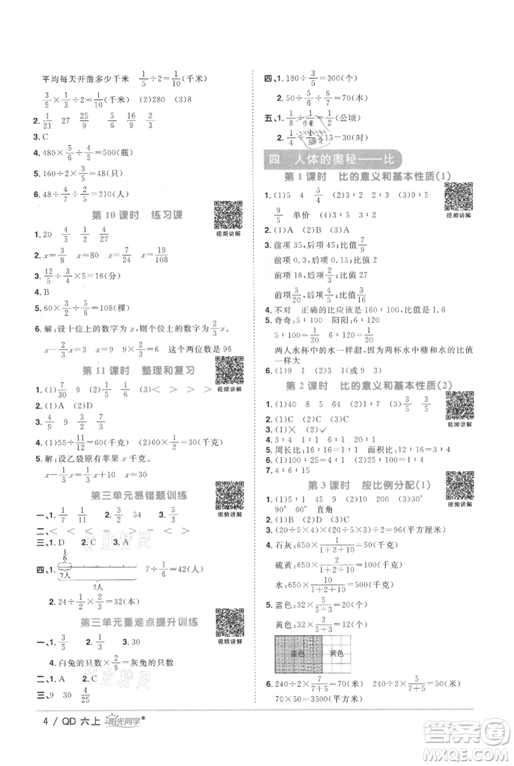 江西教育出版社2021陽光同學(xué)課時(shí)優(yōu)化作業(yè)六年級(jí)上冊(cè)數(shù)學(xué)青島版參考答案