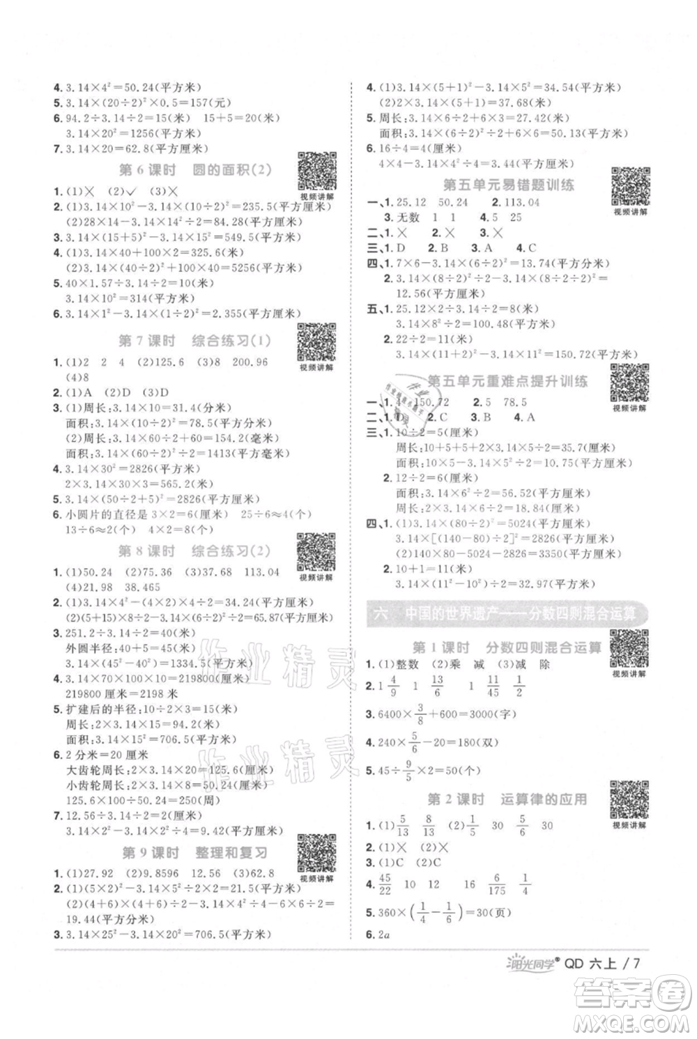 江西教育出版社2021陽光同學(xué)課時(shí)優(yōu)化作業(yè)六年級(jí)上冊(cè)數(shù)學(xué)青島版參考答案