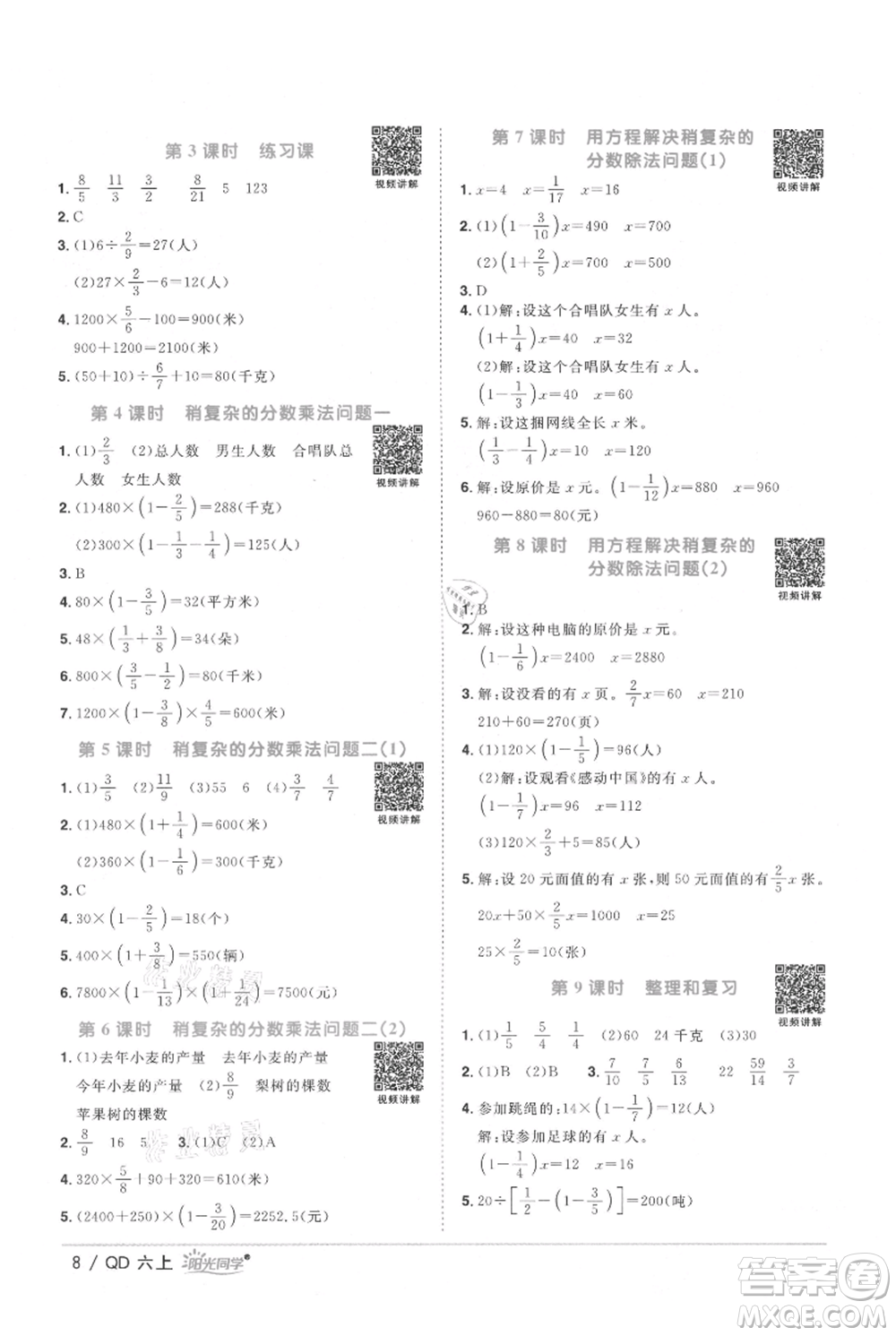 江西教育出版社2021陽光同學(xué)課時(shí)優(yōu)化作業(yè)六年級(jí)上冊(cè)數(shù)學(xué)青島版參考答案