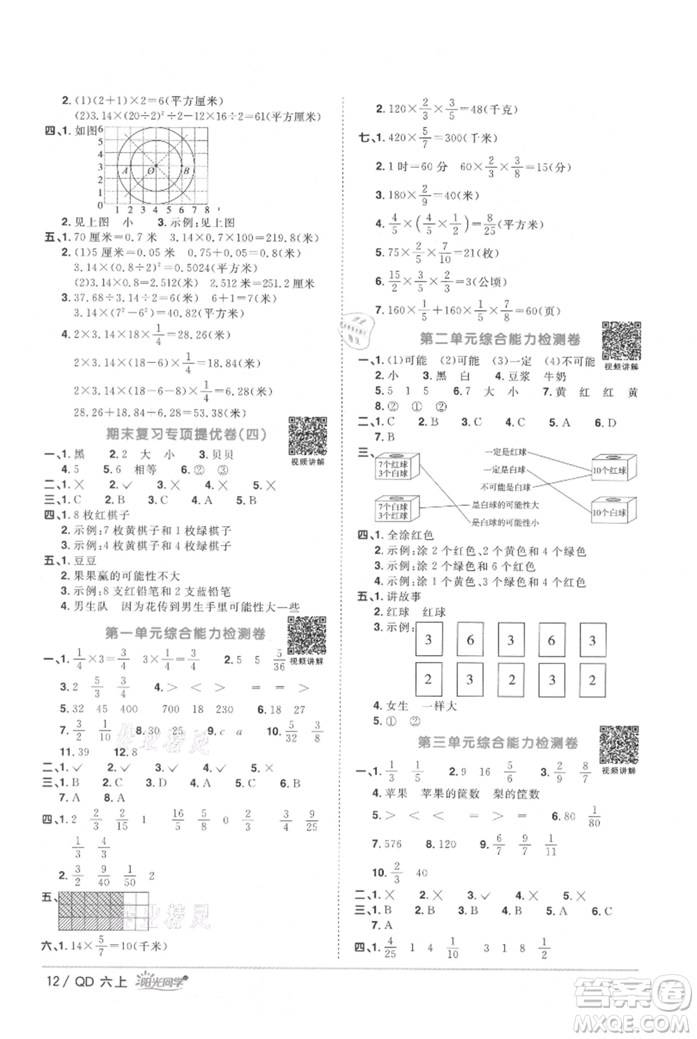 江西教育出版社2021陽光同學(xué)課時(shí)優(yōu)化作業(yè)六年級(jí)上冊(cè)數(shù)學(xué)青島版參考答案