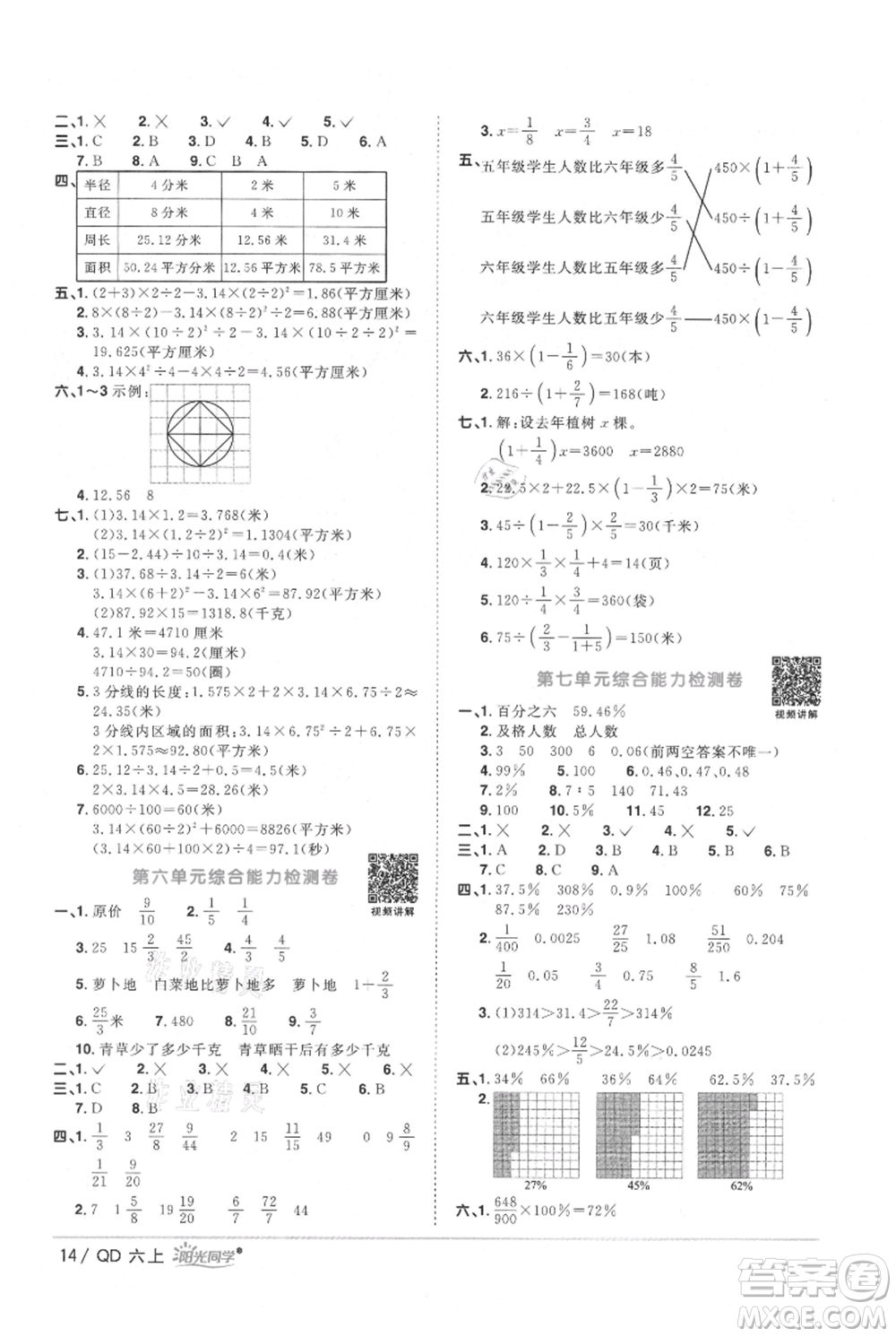 江西教育出版社2021陽光同學(xué)課時(shí)優(yōu)化作業(yè)六年級(jí)上冊(cè)數(shù)學(xué)青島版參考答案