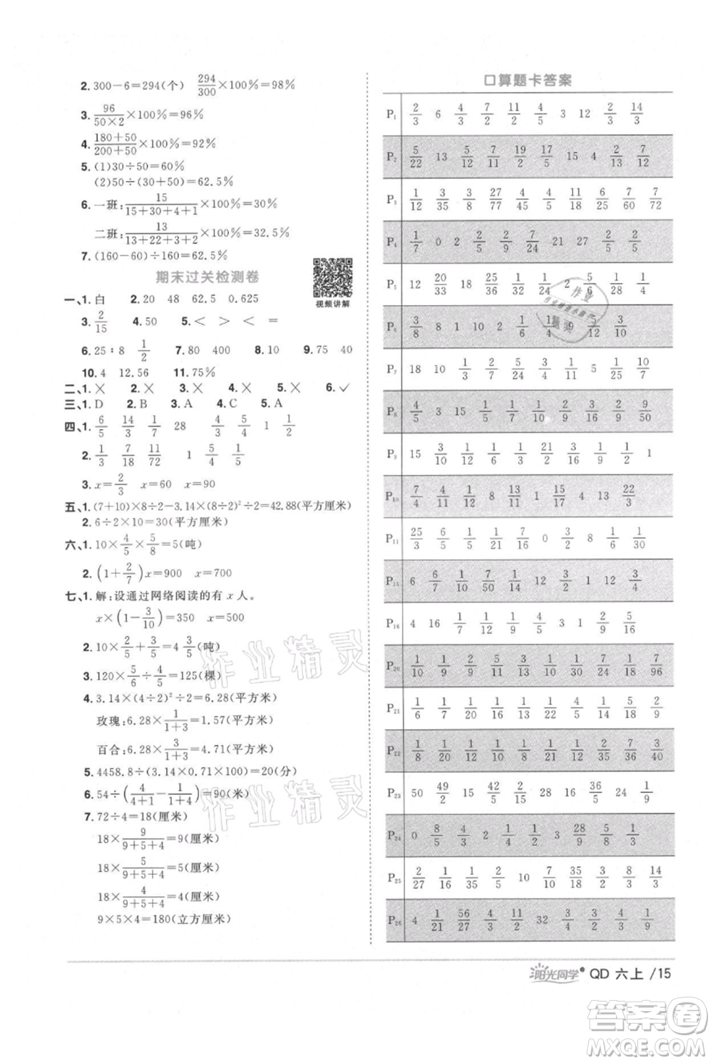 江西教育出版社2021陽光同學(xué)課時(shí)優(yōu)化作業(yè)六年級(jí)上冊(cè)數(shù)學(xué)青島版參考答案