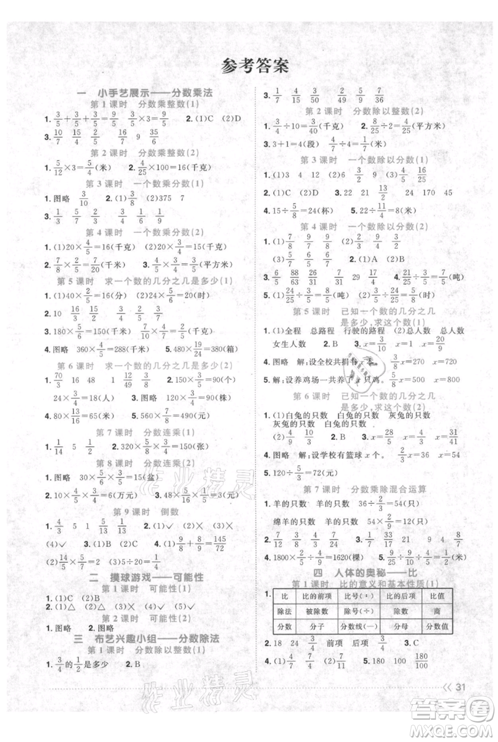 江西教育出版社2021陽光同學(xué)課時(shí)優(yōu)化作業(yè)六年級(jí)上冊(cè)數(shù)學(xué)青島版參考答案