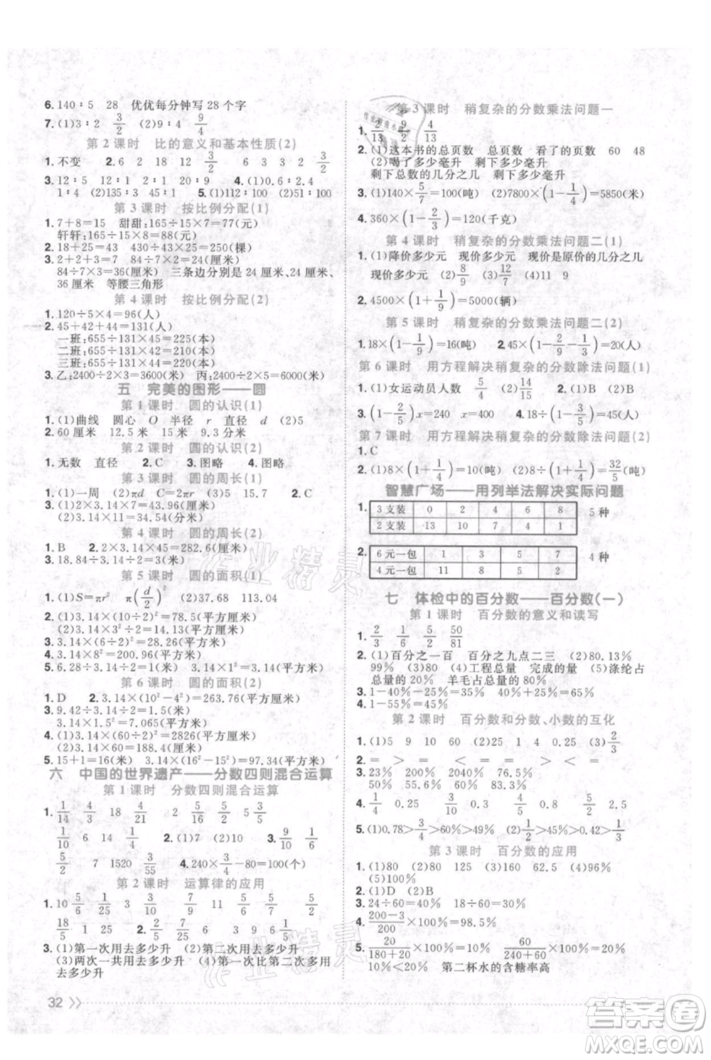 江西教育出版社2021陽光同學(xué)課時(shí)優(yōu)化作業(yè)六年級(jí)上冊(cè)數(shù)學(xué)青島版參考答案