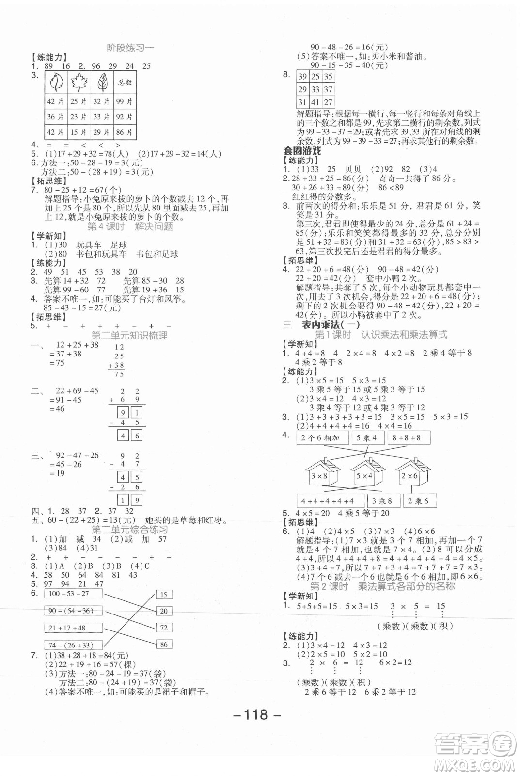 開(kāi)明出版社2021全品學(xué)練考數(shù)學(xué)二年級(jí)上冊(cè)JJ冀教版答案