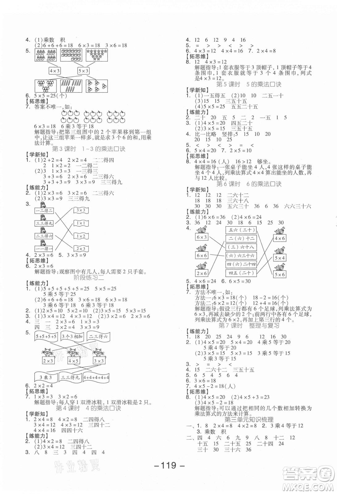 開(kāi)明出版社2021全品學(xué)練考數(shù)學(xué)二年級(jí)上冊(cè)JJ冀教版答案