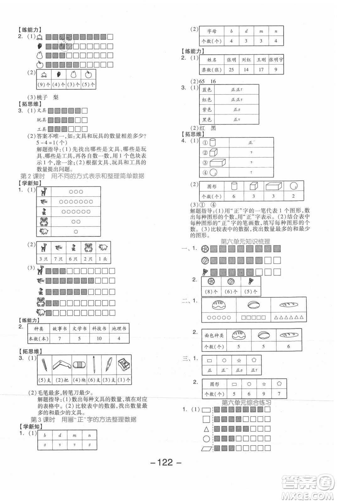 開(kāi)明出版社2021全品學(xué)練考數(shù)學(xué)二年級(jí)上冊(cè)JJ冀教版答案