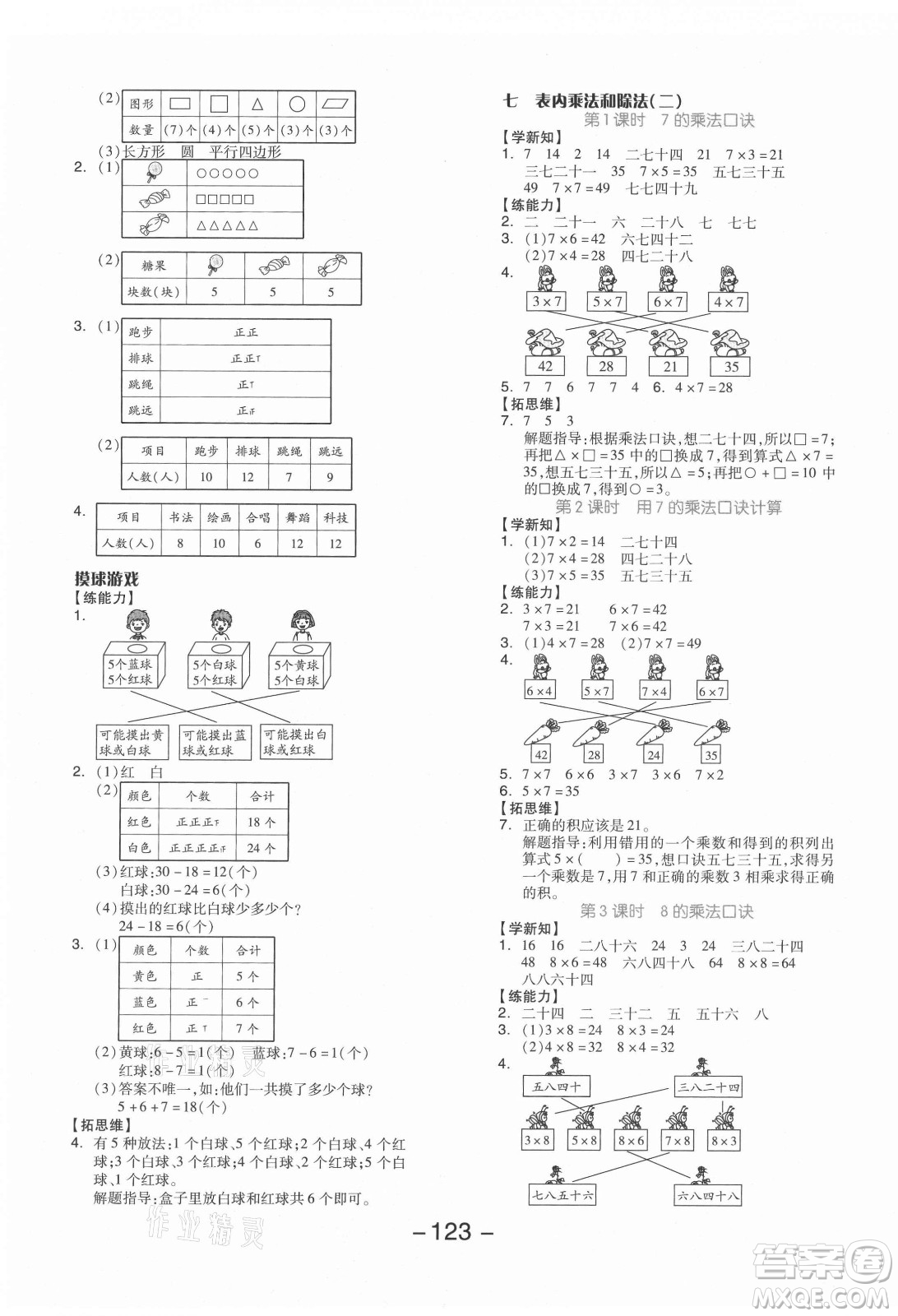 開(kāi)明出版社2021全品學(xué)練考數(shù)學(xué)二年級(jí)上冊(cè)JJ冀教版答案