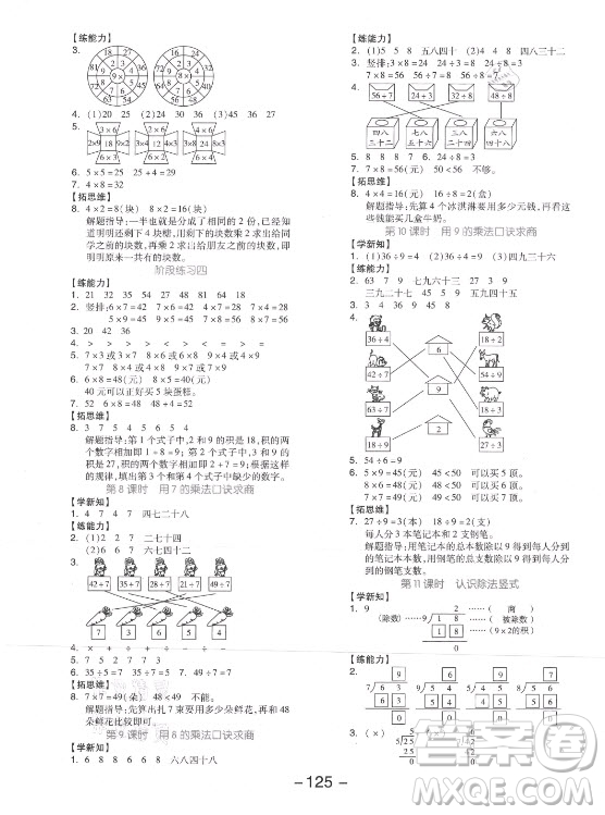 開(kāi)明出版社2021全品學(xué)練考數(shù)學(xué)二年級(jí)上冊(cè)JJ冀教版答案