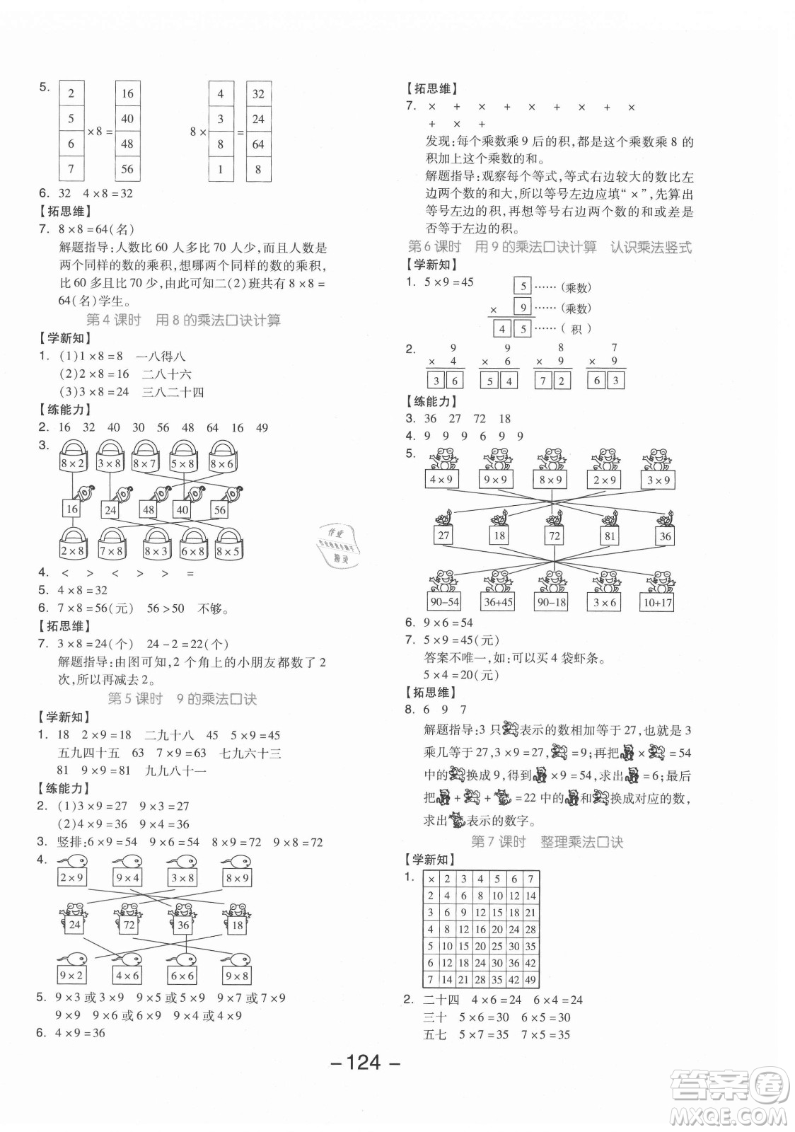 開(kāi)明出版社2021全品學(xué)練考數(shù)學(xué)二年級(jí)上冊(cè)JJ冀教版答案