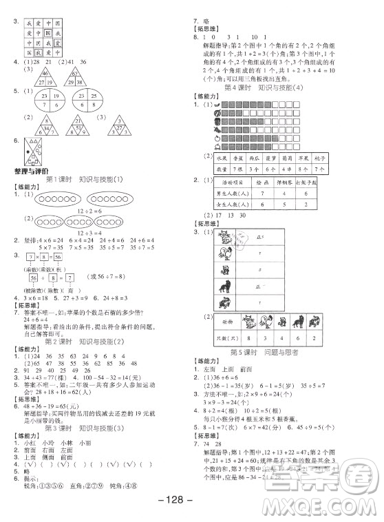 開(kāi)明出版社2021全品學(xué)練考數(shù)學(xué)二年級(jí)上冊(cè)JJ冀教版答案