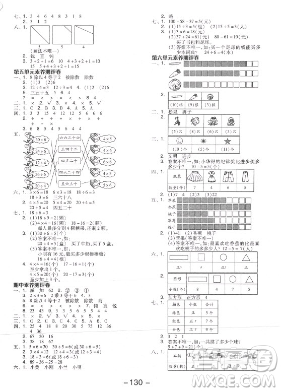 開(kāi)明出版社2021全品學(xué)練考數(shù)學(xué)二年級(jí)上冊(cè)JJ冀教版答案