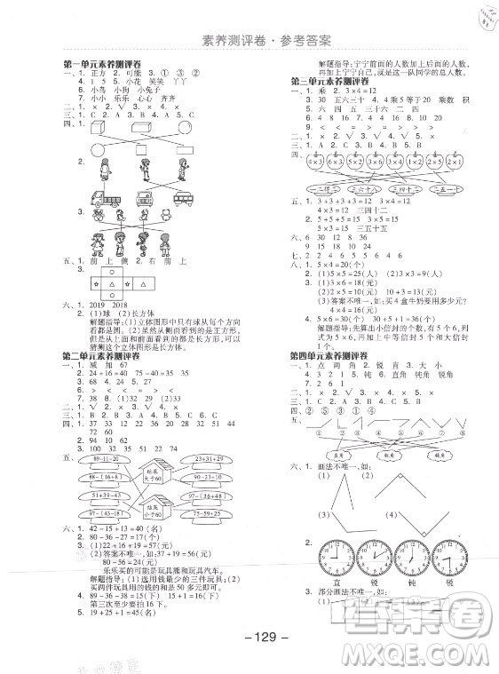 開(kāi)明出版社2021全品學(xué)練考數(shù)學(xué)二年級(jí)上冊(cè)JJ冀教版答案