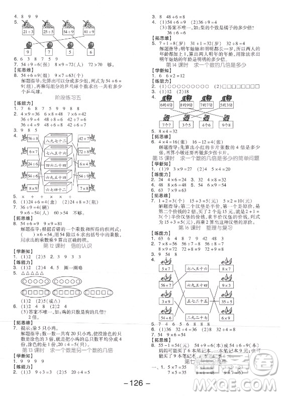 開(kāi)明出版社2021全品學(xué)練考數(shù)學(xué)二年級(jí)上冊(cè)JJ冀教版答案